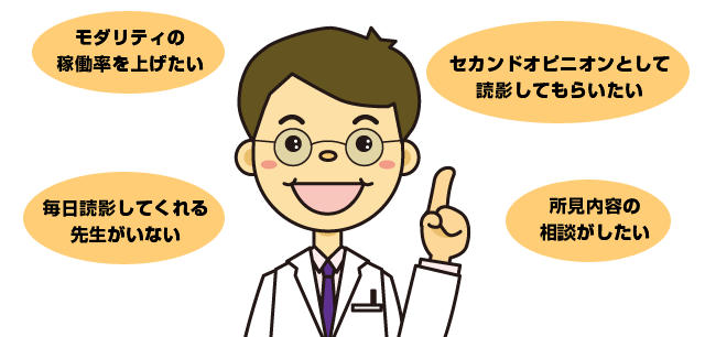 遠隔画像診断支援サービス